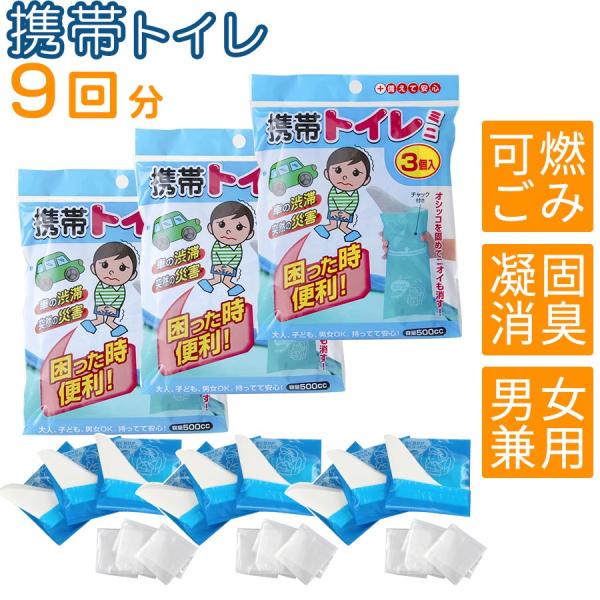 9個セット 携帯用トイレ 使い捨てトイレ といれ 男性用 女性用 男女 アウトドア キャンプ レジャ...