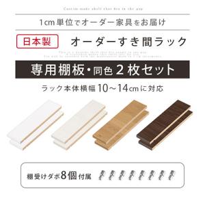 オーダー家具 隙間収納 専用 追加棚板 おしゃ...の詳細画像1