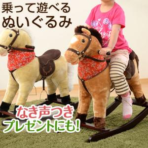 木馬 ロッキングポニー おもちゃ 乗り物 室内遊び 座れる 室内