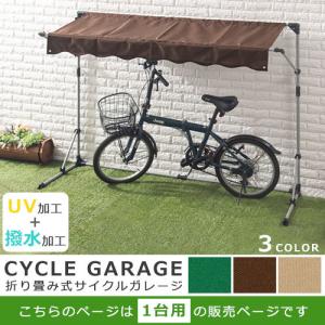 サイクルポート 物置 おしゃれ 車庫 サイクルハウス 簡易式 屋外 屋根 自転車置き場 ガーデン Diy 工具 物置 サイクルガレージ Diy 自転車置き場 省スペース 収納 カバー Etc インテリア 雑貨のカリスマ