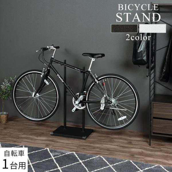 ディスプレイスタンド 自転車立て おしゃれ メンテナンススタンド 1台 自転車ラック ロードバイクス...