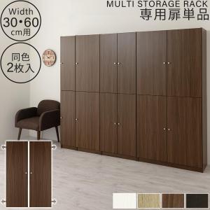 追加 扉 木製 幅30cm専用 幅60cm専用 当店 シンプル木製ラック専用 本体別売り 収納棚 整理棚 書棚 コミック 漫画 単行本 収納 扉付き つまみ 取っ手