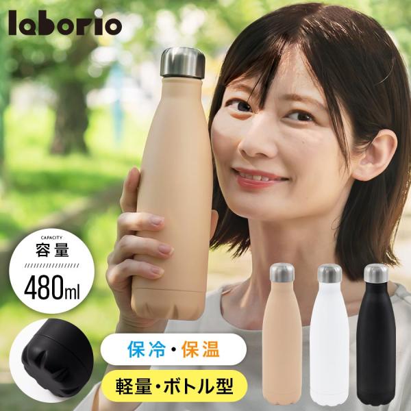 魔法瓶 水筒 おしゃれ 牛乳瓶型 約0.5リットル 温冷両用 くすみカラー 魔法瓶水筒 細い 直飲み...