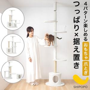 キャット タワー 置き型 天井つっぱり 選べる 組み換え ステップ 4段 爪研ぎ 麻ひも キャットハウス キャットウォーク 運動グッズ 猫 おもちゃ 室内
