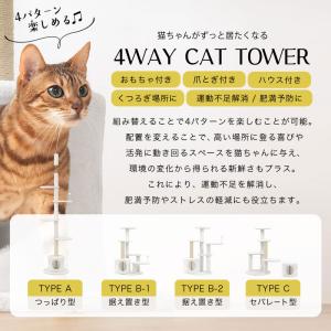 キャット タワー 置き型 天井つっぱり 選べる...の詳細画像1