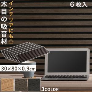 吸音パネル 吸音材 吸音ボード ウッドパネル 音響材 壁材 木製 壁DIY