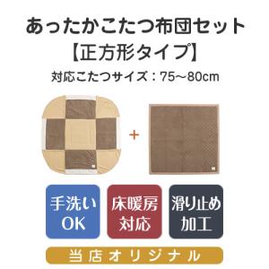 こたつ布団セット こたつふとんセット おしゃれ...の詳細画像1