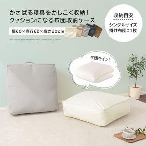 布団収納ケース 収納袋 クッションになる 寝具...の詳細画像2