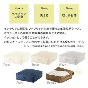 布団収納ケース 収納袋 クッションになる 寝具...の詳細画像3