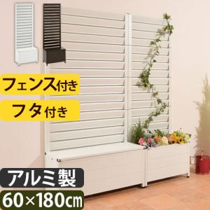 ガーデンフェンス プランター付きフェンス ラティス