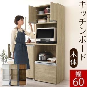 食器棚 おしゃれ 北欧 キッチンボード レンジ台 コンセント付き 引き出し キャスター 収納 炊飯器 60cm幅 ハイタイプ