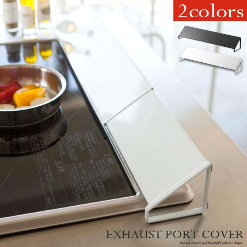 排気口カバー タワー  伸縮 tower コンロ カバー おしゃれ キッチン カバー  油ガード  ...