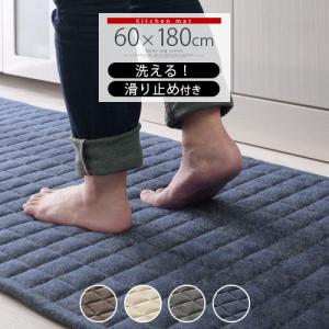 洗える キッチンマット キッチンラグ 180 おしゃれ キルティング ふかふか キルトラグ 幅広 ワイド 60×180cm ブラウン アイボリー グレー ネイビー