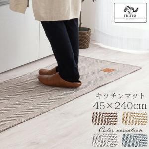 キッチンマット おしゃれ 北欧 約 45×240cm 滑り止め付き キッチン マット 洗える 韓国インテリア ラグ オールシーズン 床暖房対応 お手入れ簡単