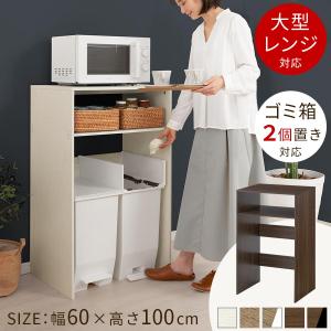 ぼん家具 【完成品設置付き】キッチンラック レンジ台 幅60 ゴミ箱上棚