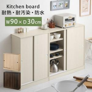 【完成品】食器棚 幅90 キッチンボード キッチンカウンター レンジ台 スリム カップボード おしゃれ キッチン収納 薄型 木製 台所 カウンター下 扉 引き戸