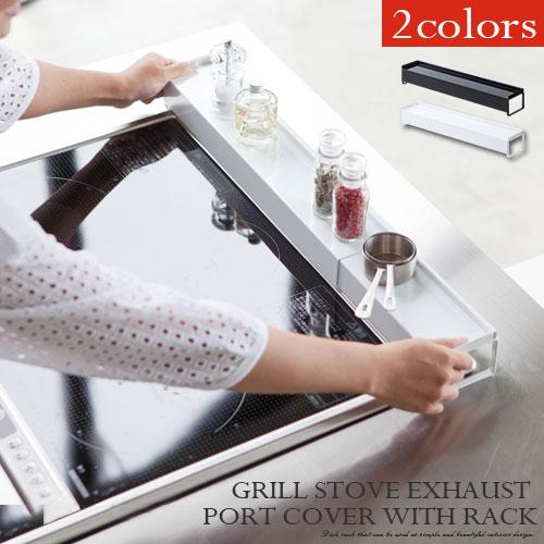 排気口カバー 伸縮棚 スパイススタンド IHクッキングヒーター タワー 棚付き 伸縮