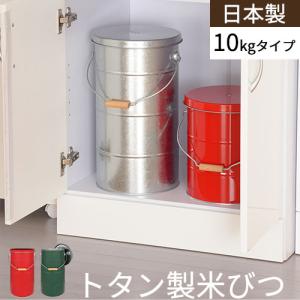 ぼん家具 米びつ 5kg 日本製 計量カップ付き 密閉 軽量 錆びに強い