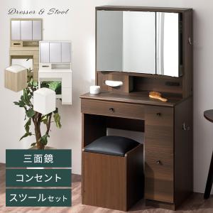 収納家具 ドレッサー メルル 三面鏡 スツール付き デスク収納付き 化粧