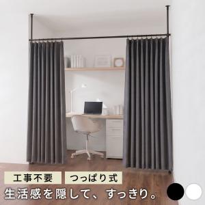 パーテーション 突っ張り 間仕切り 部屋 カーテ...の商品画像