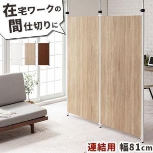 追加用 パーティション 突っ張り式 パーテーション おしゃれ 部屋 間仕切り デスク 仕切り 机 壁 在宅ワーク 背景 衝立 目隠し コの字 L字 キッチン Let インテリア 雑貨のカリスマ 通販 Yahoo ショッピング