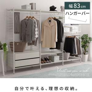 ハンガーラック 専用ハンガーバー ワードローブ...の詳細画像3