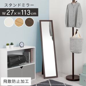 全身鏡 姿見 スタンドミラー 小さめ ミラー 木 木製フレーム