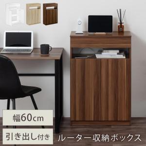 電話台 ルーター 収納 ボックス fax台 スリム 引き出し 扉付き 電源タップ モデムラック リビング収納 キャビネット ディスプレイラック｜インテリア・雑貨のカリスマ