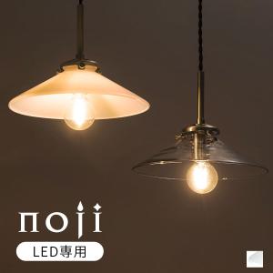 ぼん家具 noji ノジー ペンダントライト インテリアライト 吊り下げ