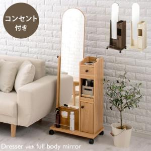 ぼん家具 ドレッサーワゴン 鏡台 ドレッサー 化粧台 収納 おしゃれ
