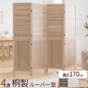 【完成品】 衝立 間仕切り ルーバー パーティシ...の商品画像
