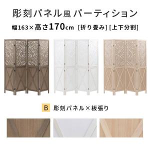 【完成品】 衝立 おしゃれ パーテーション ア...の詳細画像1