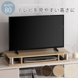 ぼん家具 【完成品】 ちょい足しテレビ台 80 テレビ台 高さ調整 木目 