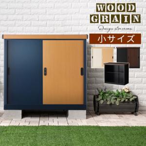 収納庫 屋外 小型 物置 おしゃれ 倉庫 家庭用 スチール物置 木目 ガーデン収納 防水 防さび ベランダ収納 引き戸 鍵付き 奥行50 Diy ガーデニング 物置き Lkg インテリア 雑貨のカリスマ 通販 Yahoo ショッピング