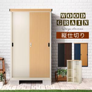 スチール物置 屋外 おしゃれ 物置 鍵付き 大型 屋外収納 棚 大容量 倉庫 丈夫 ベランダ収納 スリム 防水 ガーデン 庭 収納庫 diy ガーデンシェッド 木目模様