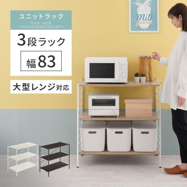 レンジ台 ラック キッチン 収納 キッチンラック 3段 レンジボード ロータイプ 幅80 奥行40 ...