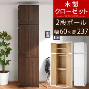 衣類 収納 タンス チェスト 北欧 おしゃれ 木製 クローゼット ワードローブ 洋服だんす 衣装部屋 コートハンガー スリム 2段 上置棚セット｜charisma-bon