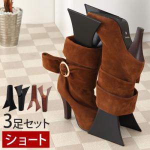 お得な3足セット 靴収納 ブーツ収納 ショートブーツキーパー ブーツスタンド ブーツホルダー 型崩れ防止 保管 おしゃれ 省スペース 3足セット 日本製