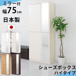 ぼん家具 下駄箱 鏡付き おしゃれ シューズボックス 収納 スリム 大
