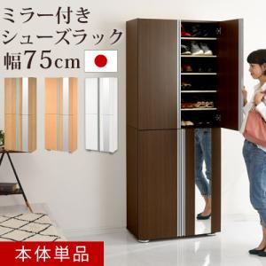 【完成品】 シューズラック 12段 可動棚 約 幅75×奥行37×高さ183cm ワイド 下駄箱 国産 靴箱 大容量 扉付き 玄関収納 おしゃれ｜charisma-bon