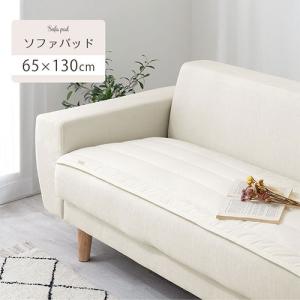 洗える ソファパッド 綿100% 65×130...の詳細画像2
