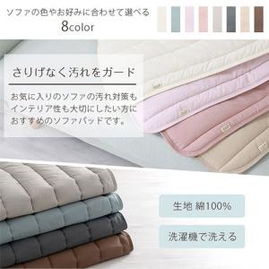 洗える ソファパッド 綿100% 65×130...の詳細画像3