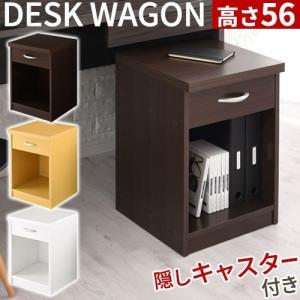 ファイルワゴン デスクサイド テーブル 木製 キャビネット 本 書類 小物収納 サイドワゴン ナイトテーブル おしゃれ 在庫処分