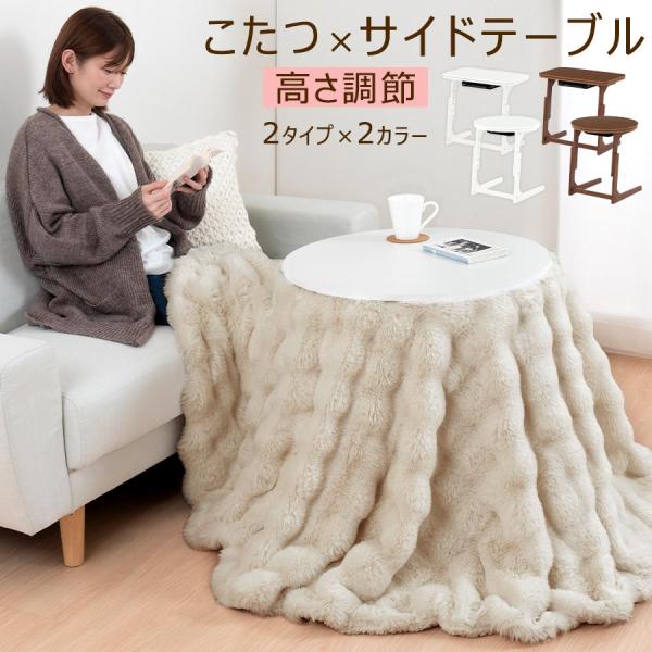 一人用こたつ こたつ ハイタイプ 1人用 こたつテーブル 長方形 丸形 ソファテーブル ハイテーブル...