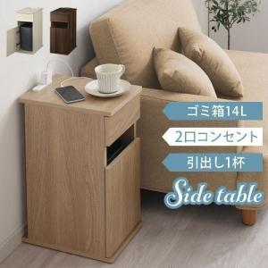 ぼん家具 【完成品設置付き】 サイドテーブル ゴミ箱 ラック 引き出し