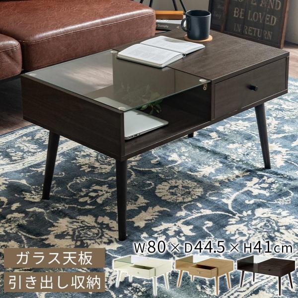 【完成品】 ローテーブル 引き出し ガラステーブル 納付きテーブル ソファテーブル ワークデスク パ...