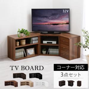 コーナーテレビ台 テレビボード ローボード 収納 おしゃれ 北欧 32型 奥行30 組み合わせ 引き出し 木製 リビング