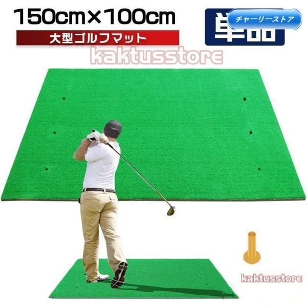 ゴルフマット 大型 ゴルフ 練習 マット 素振り 100×150cm ドライバー スイング パター ...