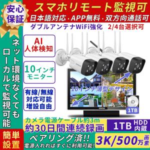 防犯カメラセット 3k500万画素 10インチモニター付き ワイヤレス wifi 屋外 家庭用 スマホリモート監視 双方向通話 動体検出 録音録画 最大8ch対応可