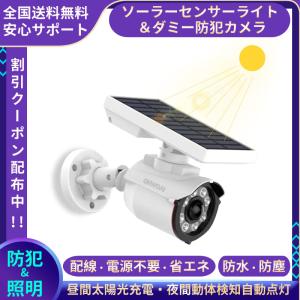 ダミー 防犯カメラ ソーラー 充電 人感 センサーライト 屋外 防水防塵 電源不要 配線不要 発光 照明 防犯 守り 家庭用 簡単設置